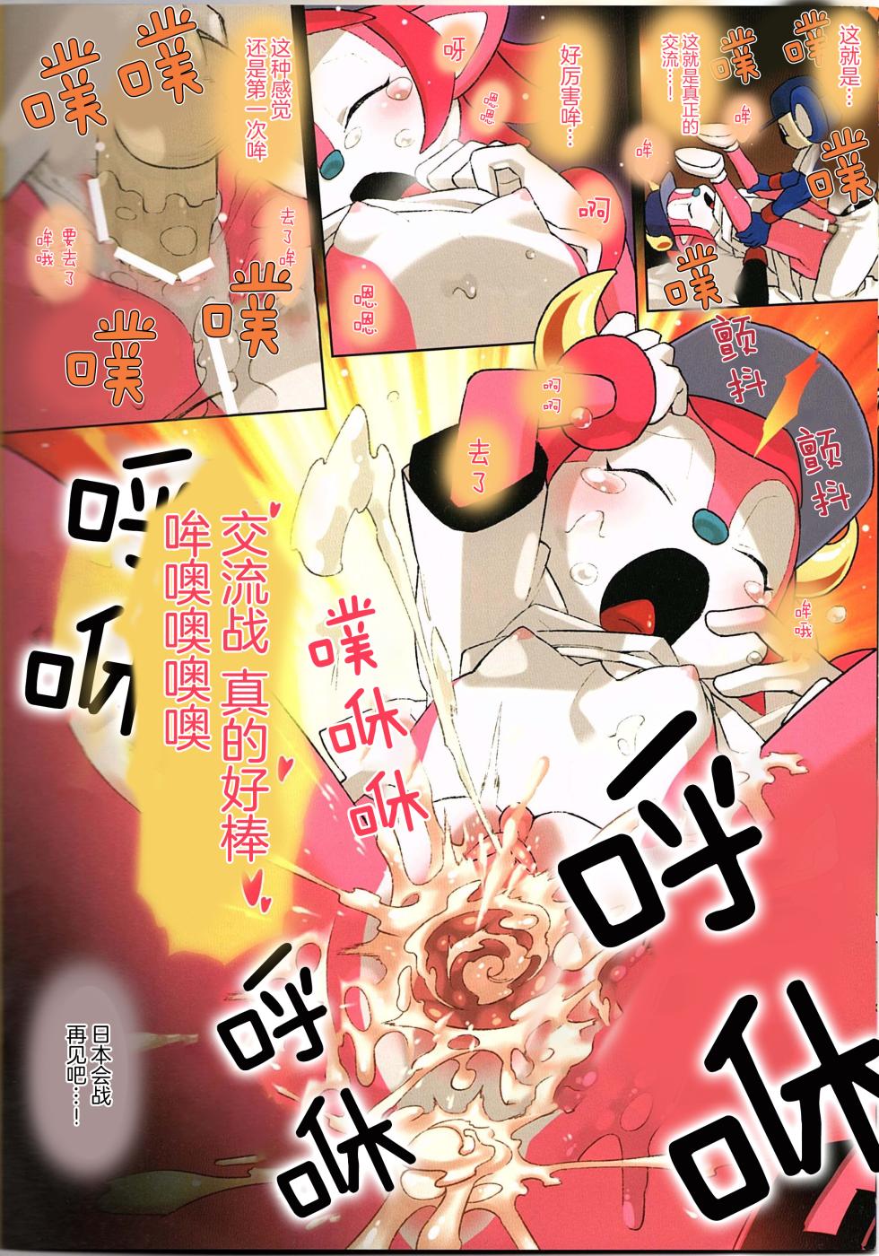 (C80) [Erdelied (Nenemaru)] Mascot-reki 17-nen no Doala to 6-nen no Tsubakuro ga Shinjin Buffalo Bell ni Shakai no Shikumi o Tatakikomu [Chinese] [海豚之涌众筹汉化] - Page 10