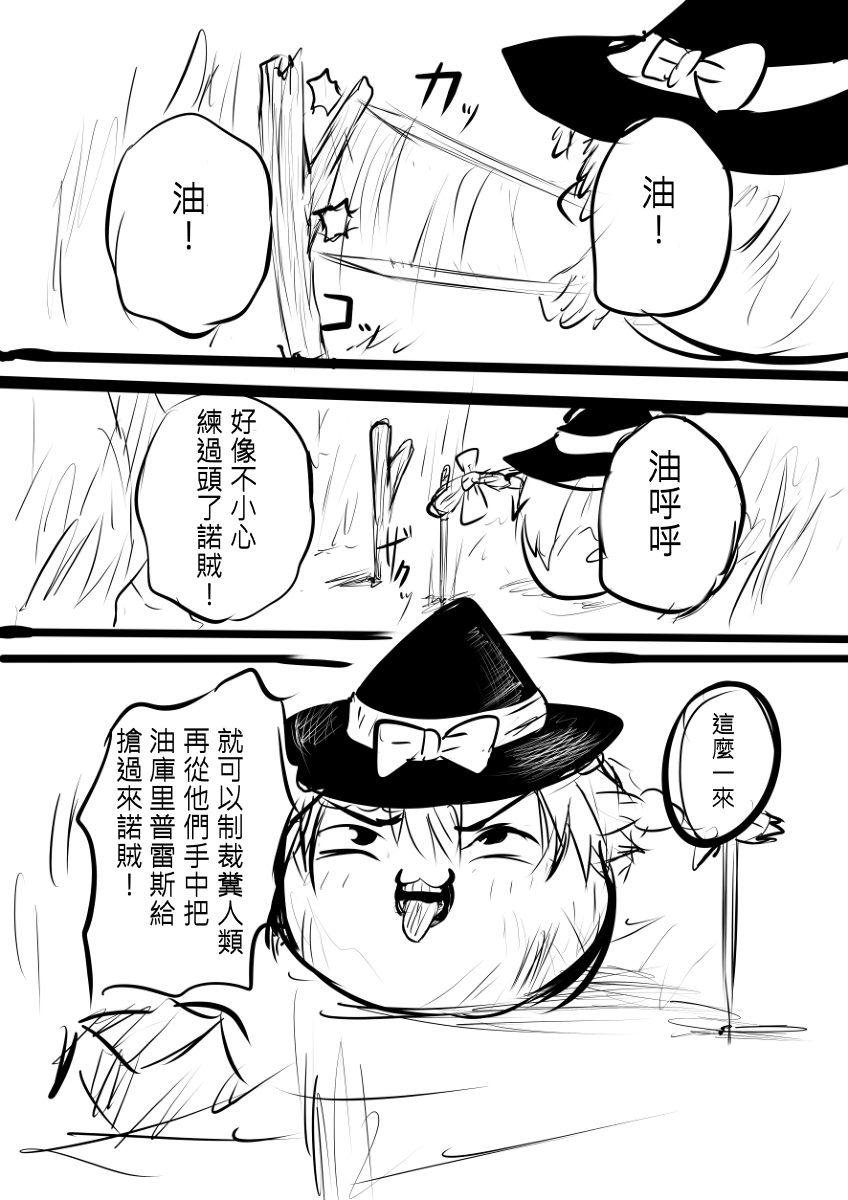 [ゆっくり][とーどー] さいきょーのまりさVSかいゆのちぇん (Chinese) - Page 2