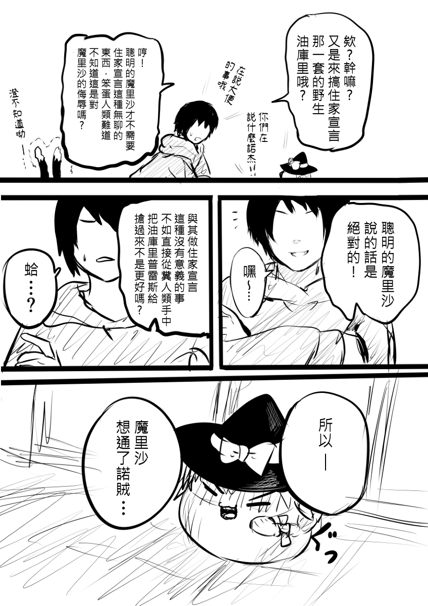 [ゆっくり][とーどー] さいきょーのまりさVSかいゆのちぇん (Chinese) - Page 5