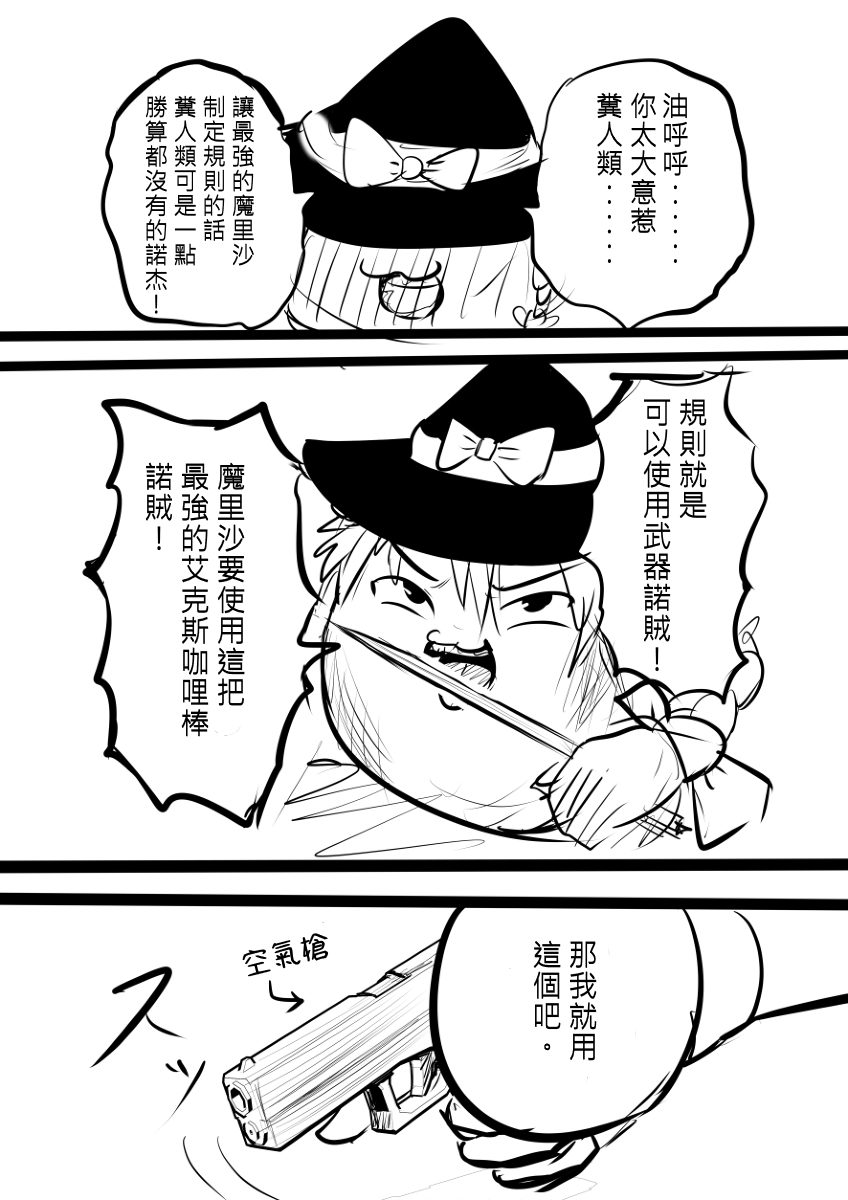 [ゆっくり][とーどー] さいきょーのまりさVSかいゆのちぇん (Chinese) - Page 8