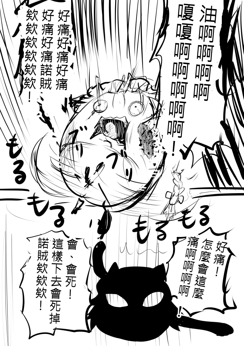 [ゆっくり][とーどー] さいきょーのまりさVSかいゆのちぇん (Chinese) - Page 22