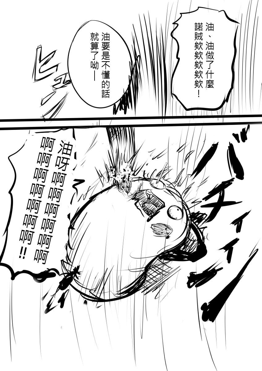 [ゆっくり][とーどー] さいきょーのまりさVSかいゆのちぇん (Chinese) - Page 23