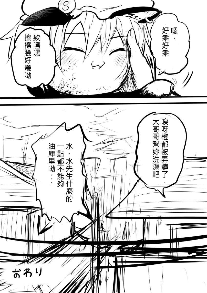 [ゆっくり][とーどー] さいきょーのまりさVSかいゆのちぇん (Chinese) - Page 28