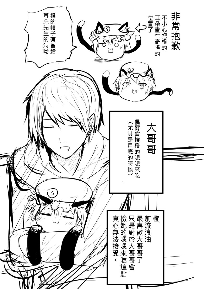 [ゆっくり][とーどー] さいきょーのまりさVSかいゆのちぇん (Chinese) - Page 29