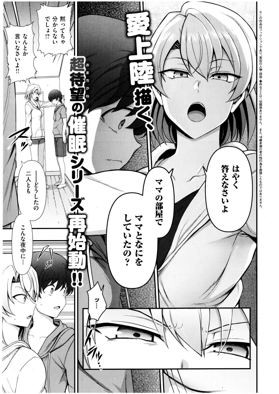 [Aiue Oka] FamiCon - Family Control Ch. 3 (COMIC ExE 42) - Page 1