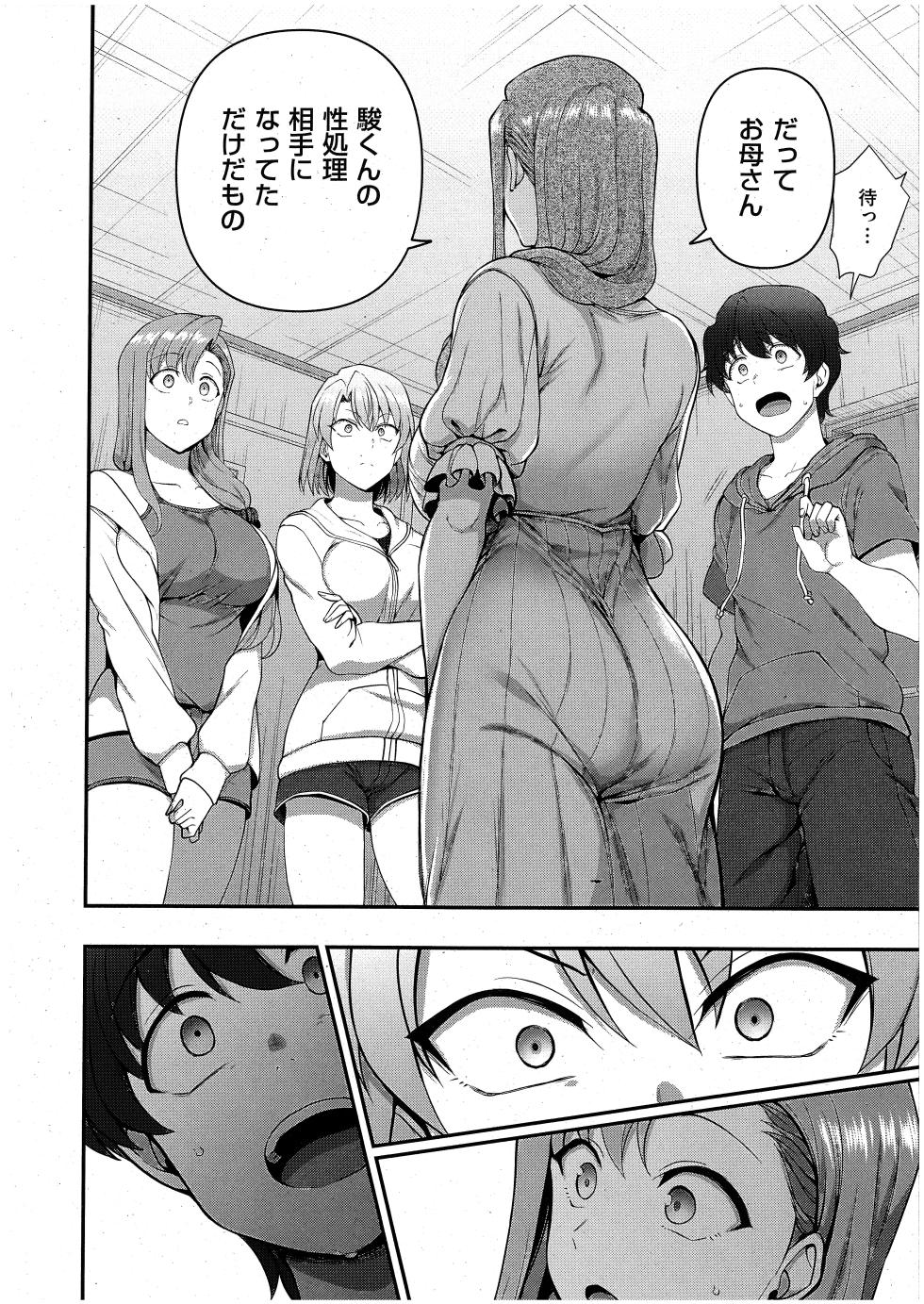 [Aiue Oka] FamiCon - Family Control Ch. 3 (COMIC ExE 42) - Page 6