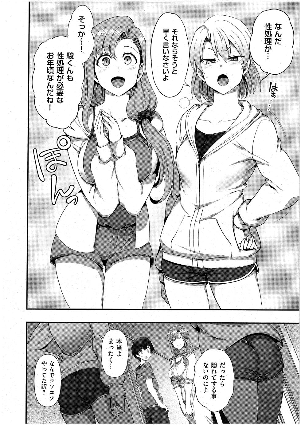 [Aiue Oka] FamiCon - Family Control Ch. 3 (COMIC ExE 42) - Page 8