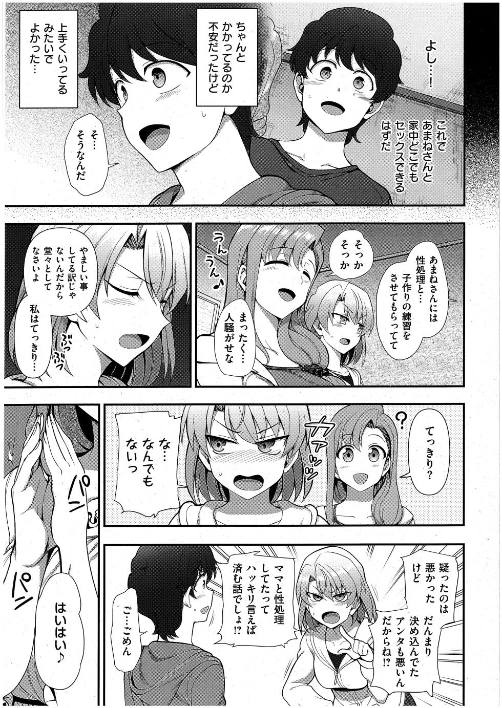 [Aiue Oka] FamiCon - Family Control Ch. 3 (COMIC ExE 42) - Page 13