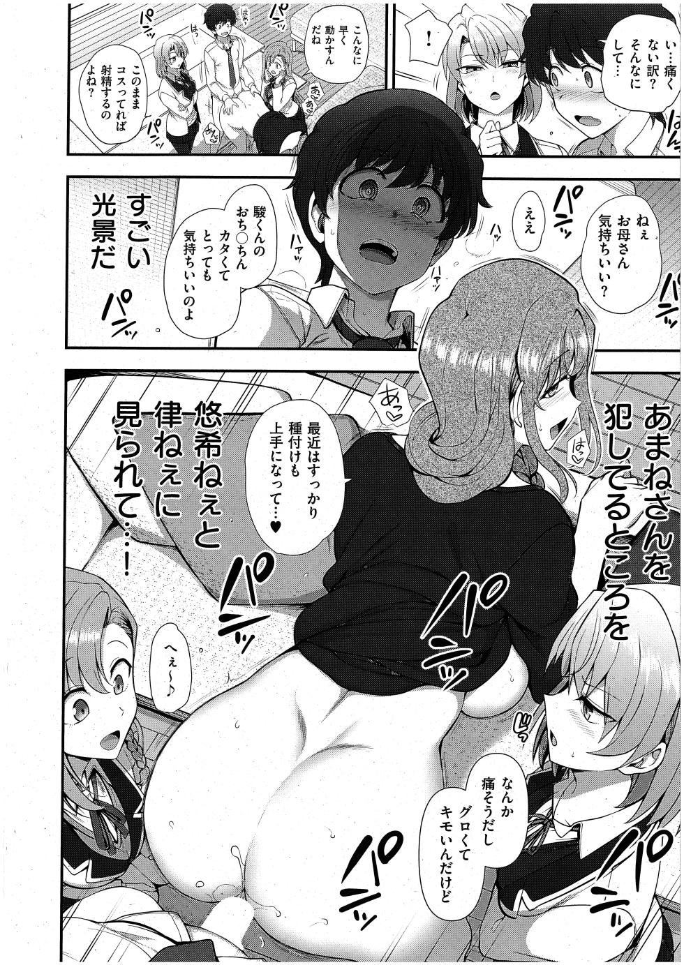 [Aiue Oka] FamiCon - Family Control Ch. 3 (COMIC ExE 42) - Page 16