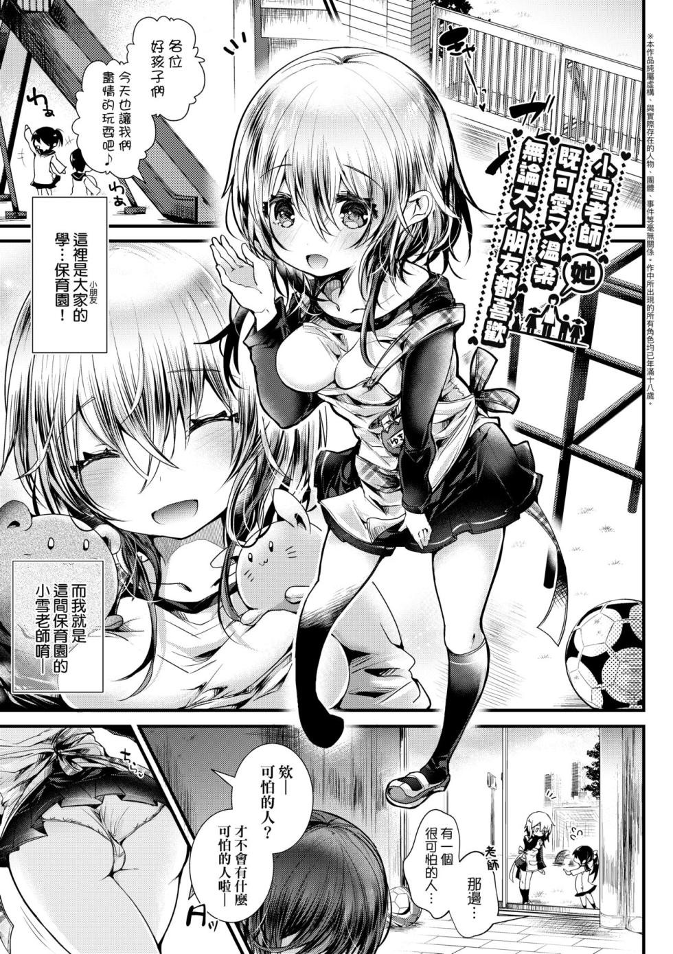 [Doku Denpa] YODARE-ECCHI PIECE | 愛如液流不止新片段! [Chinese] [矢部そうすけ] [Digital] - Page 14