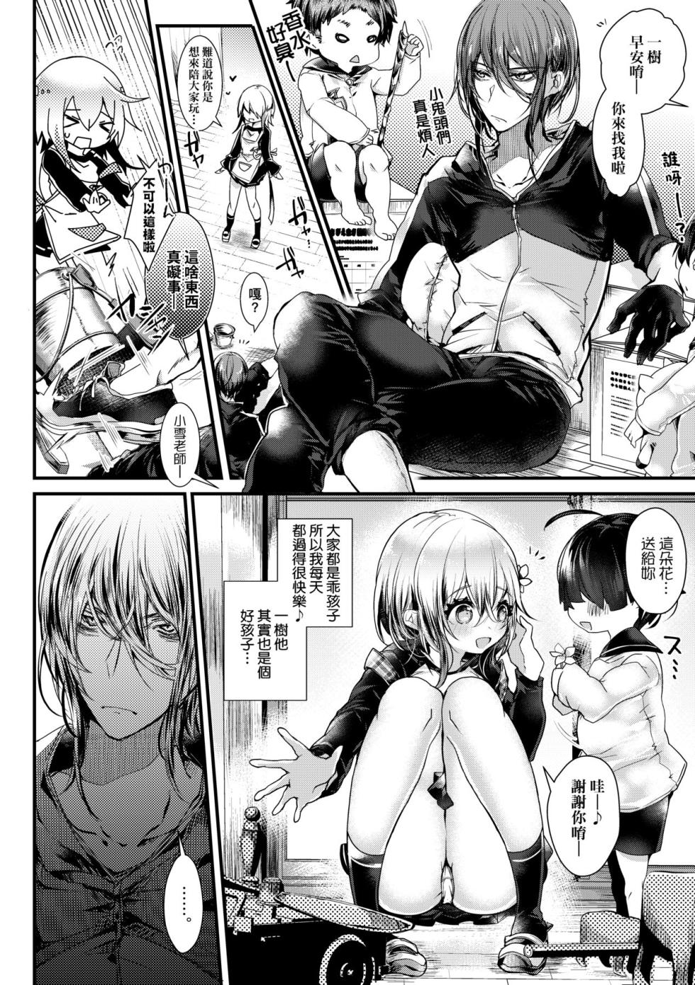 [Doku Denpa] YODARE-ECCHI PIECE | 愛如液流不止新片段! [Chinese] [矢部そうすけ] [Digital] - Page 15