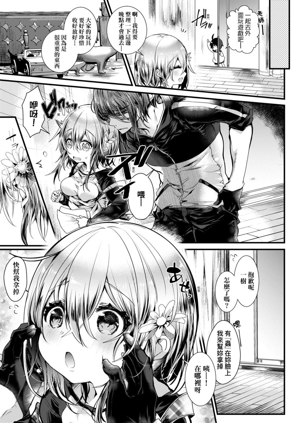 [Doku Denpa] YODARE-ECCHI PIECE | 愛如液流不止新片段! [Chinese] [矢部そうすけ] [Digital] - Page 16