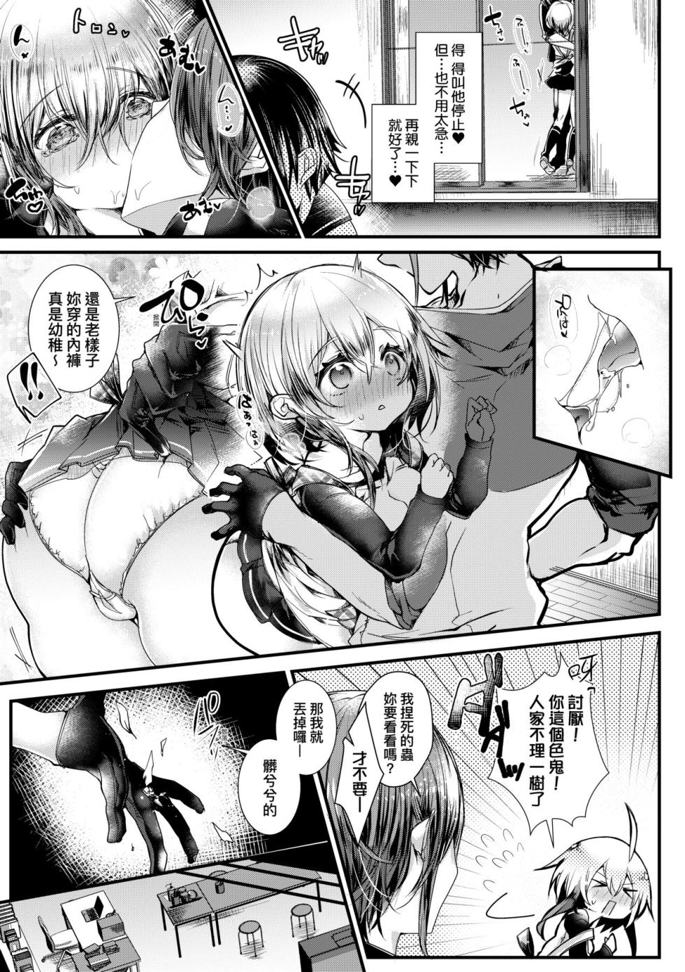 [Doku Denpa] YODARE-ECCHI PIECE | 愛如液流不止新片段! [Chinese] [矢部そうすけ] [Digital] - Page 18