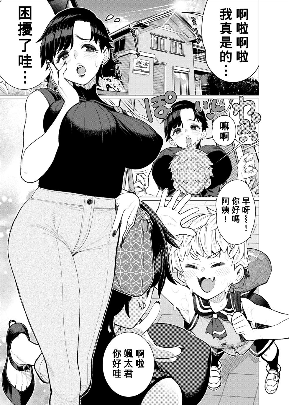 [Minamida Usuke] Tomodachi no Mama no Slingshot!~ Zetsurin Shota ga Ero Mizugi Mama to Zetchou Yagai SEX suru Hanashi ~ [Chinese] [Banana手工漢化] - Page 2