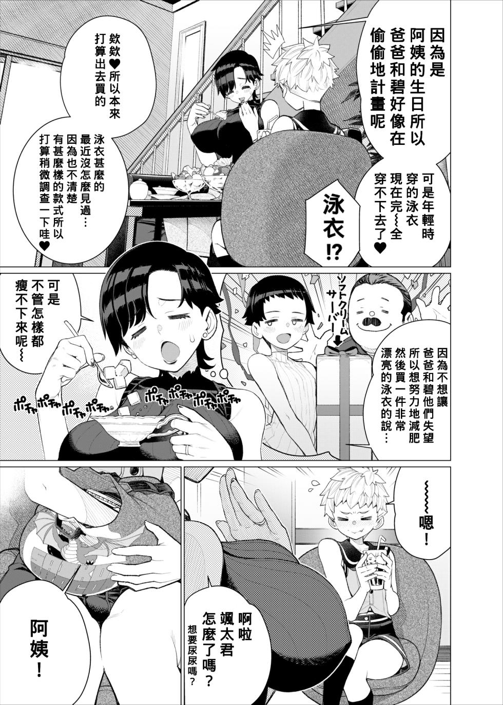 [Minamida Usuke] Tomodachi no Mama no Slingshot!~ Zetsurin Shota ga Ero Mizugi Mama to Zetchou Yagai SEX suru Hanashi ~ [Chinese] [Banana手工漢化] - Page 4