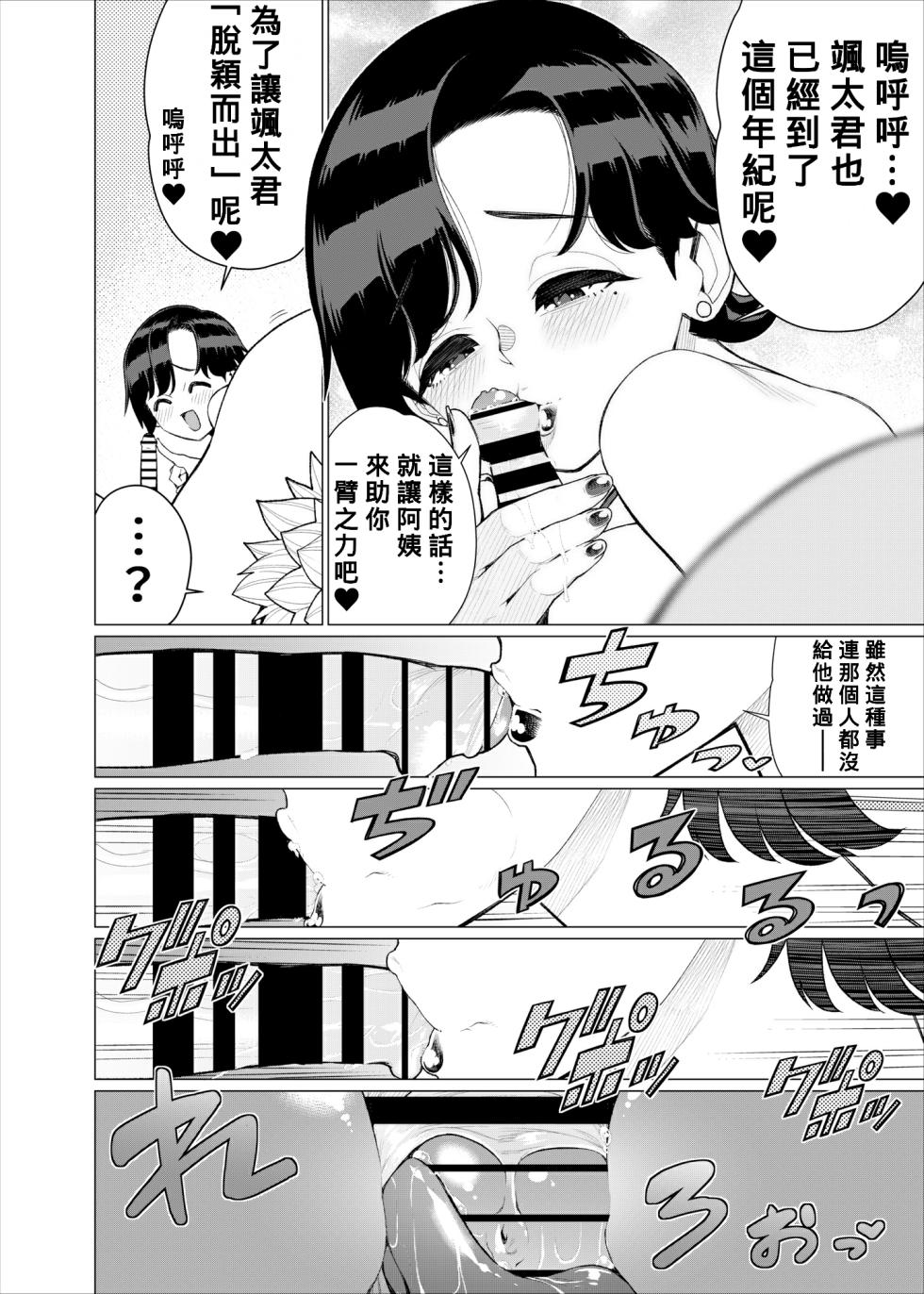 [Minamida Usuke] Tomodachi no Mama no Slingshot!~ Zetsurin Shota ga Ero Mizugi Mama to Zetchou Yagai SEX suru Hanashi ~ [Chinese] [Banana手工漢化] - Page 23