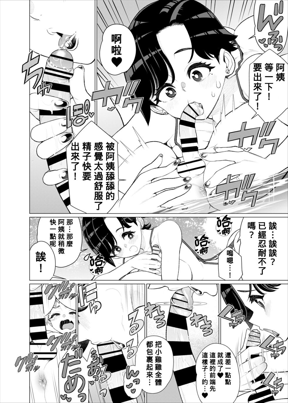 [Minamida Usuke] Tomodachi no Mama no Slingshot!~ Zetsurin Shota ga Ero Mizugi Mama to Zetchou Yagai SEX suru Hanashi ~ [Chinese] [Banana手工漢化] - Page 25