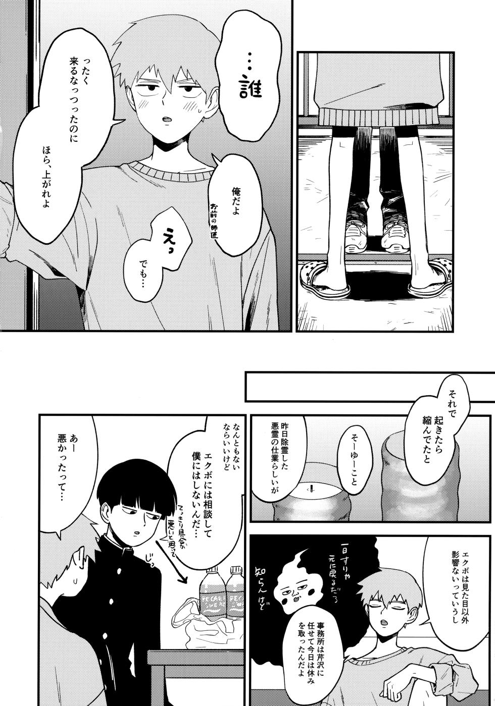 (ONE→HUNDRED 12) [SURVIVOR (Fuwa)] x14 (Mob Psycho 100) - Page 3