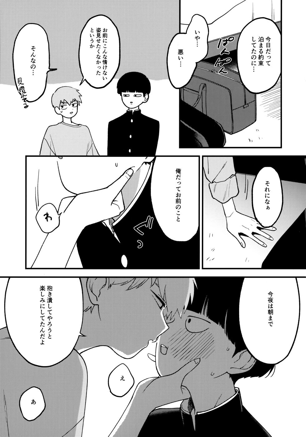 (ONE→HUNDRED 12) [SURVIVOR (Fuwa)] x14 (Mob Psycho 100) - Page 4