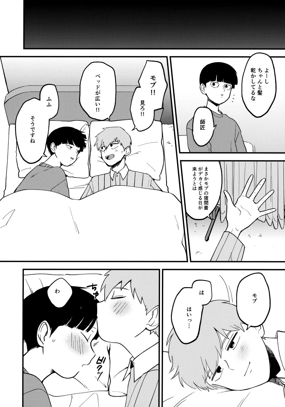 (ONE→HUNDRED 12) [SURVIVOR (Fuwa)] x14 (Mob Psycho 100) - Page 7