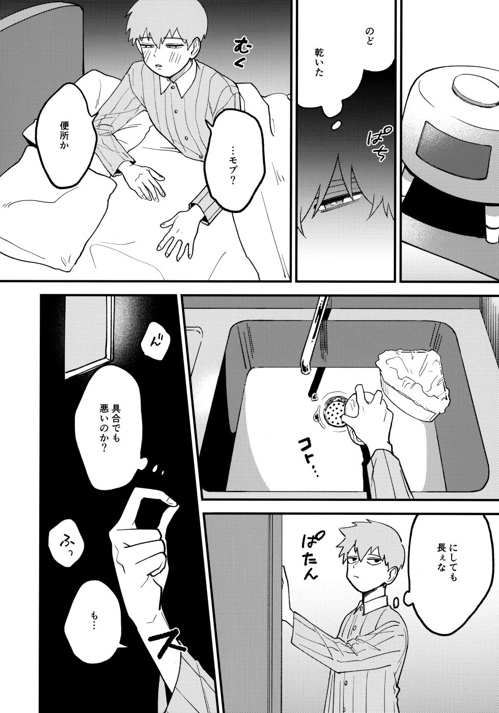 (ONE→HUNDRED 12) [SURVIVOR (Fuwa)] x14 (Mob Psycho 100) - Page 9