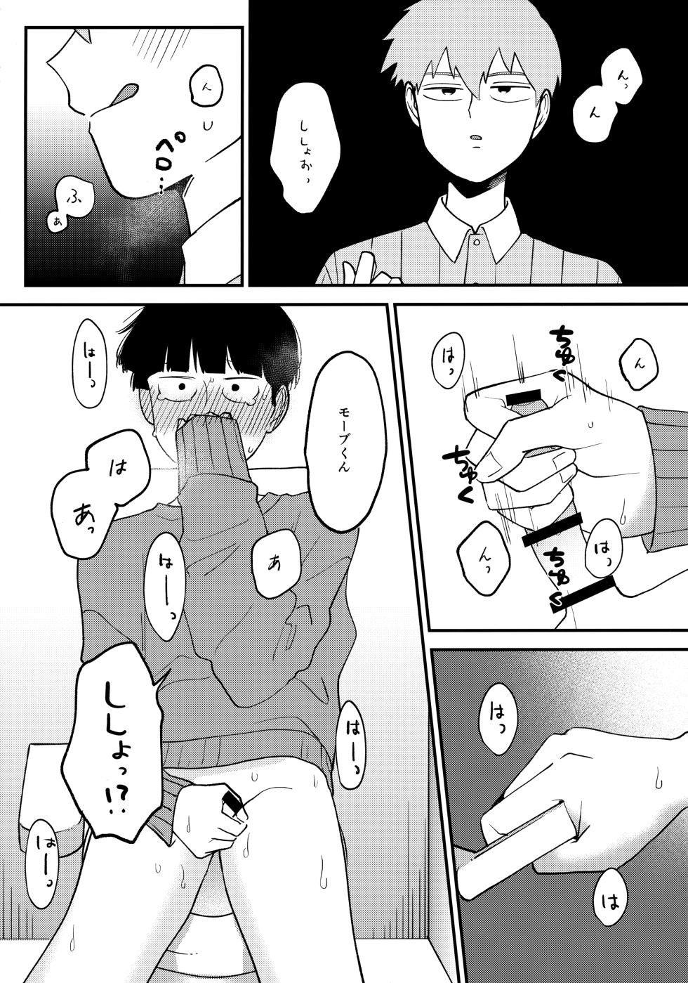 (ONE→HUNDRED 12) [SURVIVOR (Fuwa)] x14 (Mob Psycho 100) - Page 10