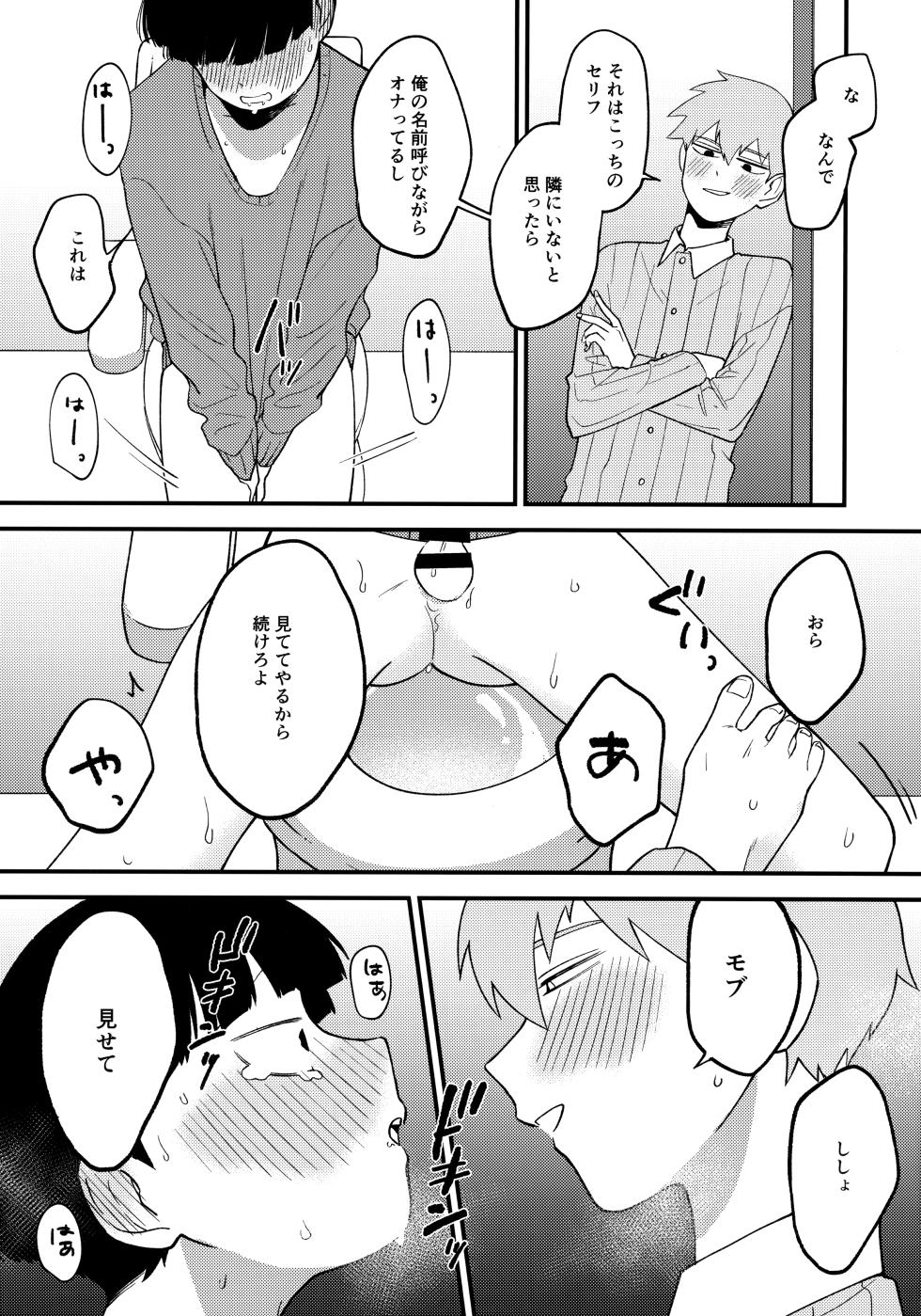 (ONE→HUNDRED 12) [SURVIVOR (Fuwa)] x14 (Mob Psycho 100) - Page 11