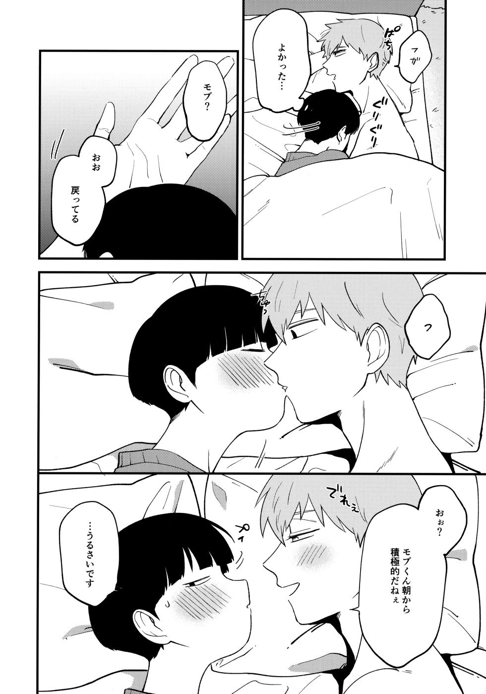 (ONE→HUNDRED 12) [SURVIVOR (Fuwa)] x14 (Mob Psycho 100) - Page 19