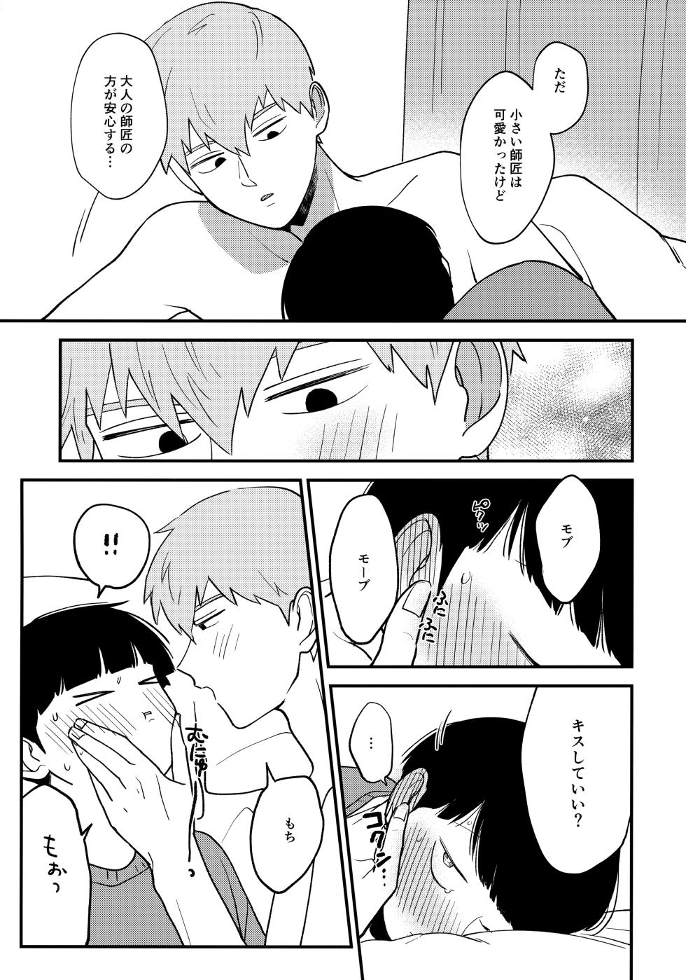 (ONE→HUNDRED 12) [SURVIVOR (Fuwa)] x14 (Mob Psycho 100) - Page 20