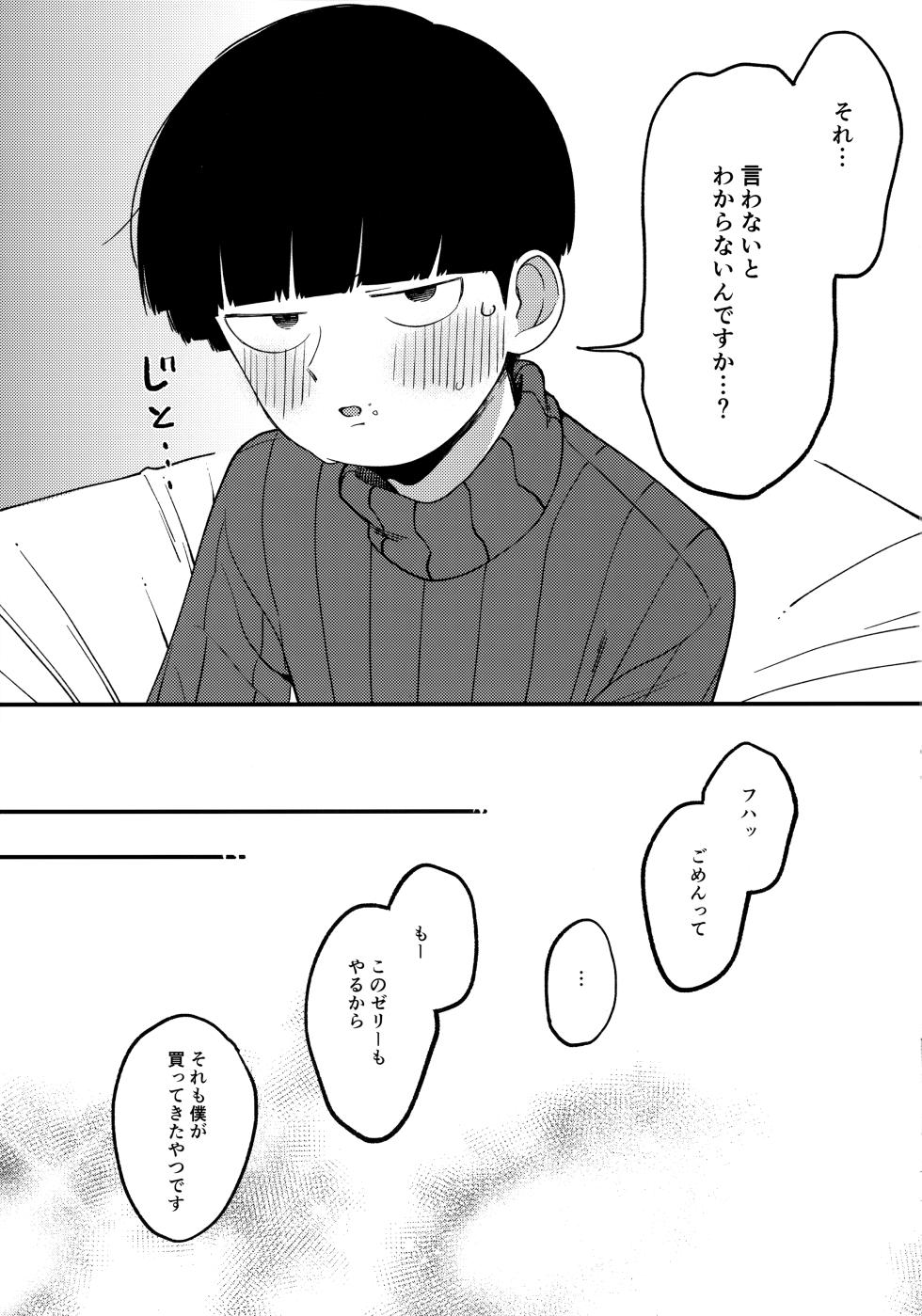 (ONE→HUNDRED 12) [SURVIVOR (Fuwa)] x14 (Mob Psycho 100) - Page 28