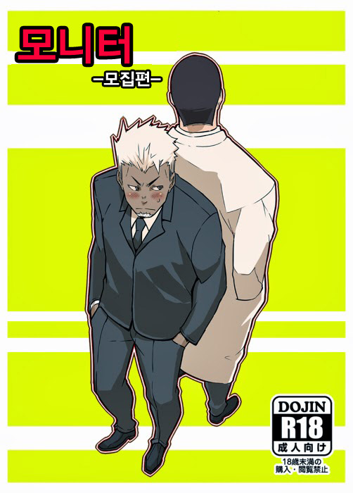 [anything (naop)] Monitor | 모니터 [Korean] [Digital] - Page 1