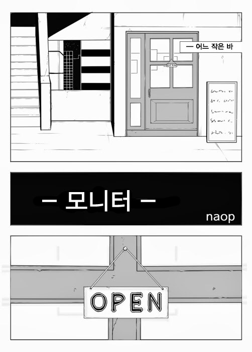 [anything (naop)] Monitor | 모니터 [Korean] [Digital] - Page 2