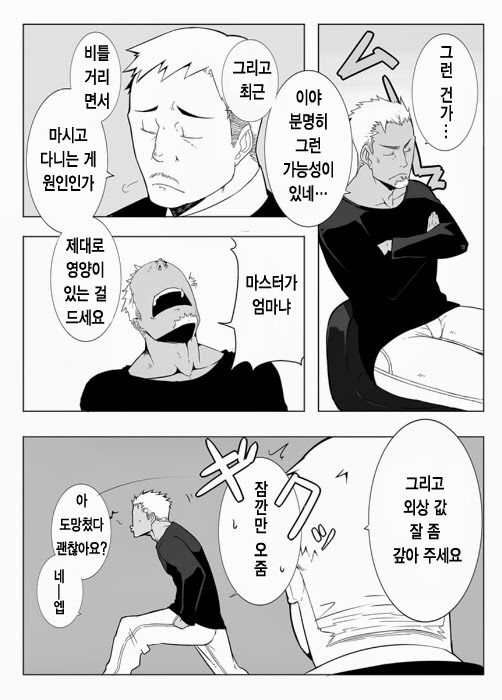 [anything (naop)] Monitor | 모니터 [Korean] [Digital] - Page 4