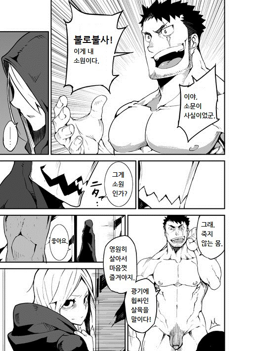 [anything (naop)] Summon x Sacrifice | 서먼×새크리파이스 [Korean] [Digital] - Page 4