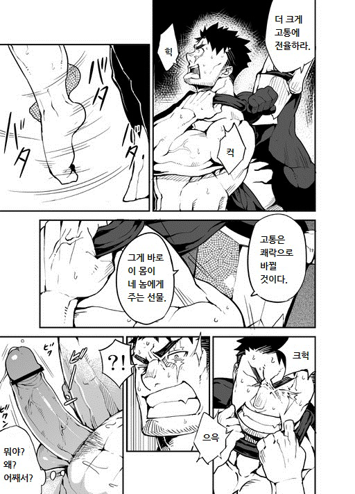 [anything (naop)] Summon x Sacrifice | 서먼×새크리파이스 [Korean] [Digital] - Page 14