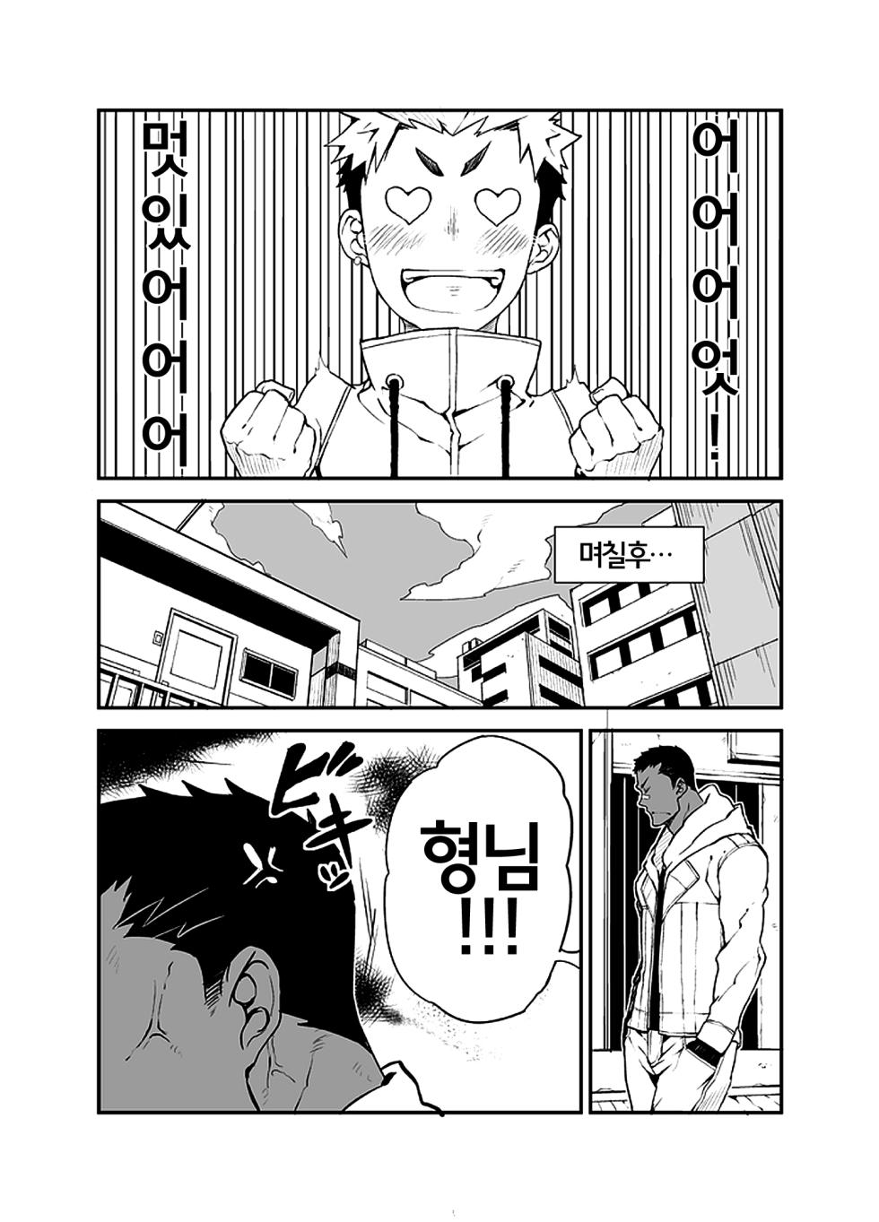 [anything (naop)] Sutorabu | Love & Vinegar [Korean] [Digital] - Page 8