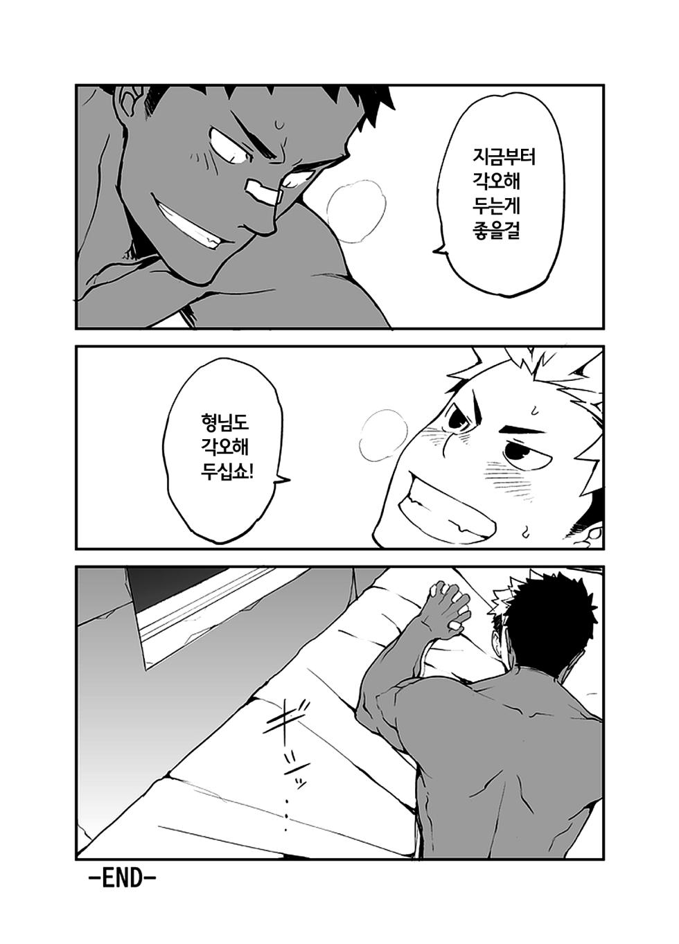 [anything (naop)] Sutorabu | Love & Vinegar [Korean] [Digital] - Page 32