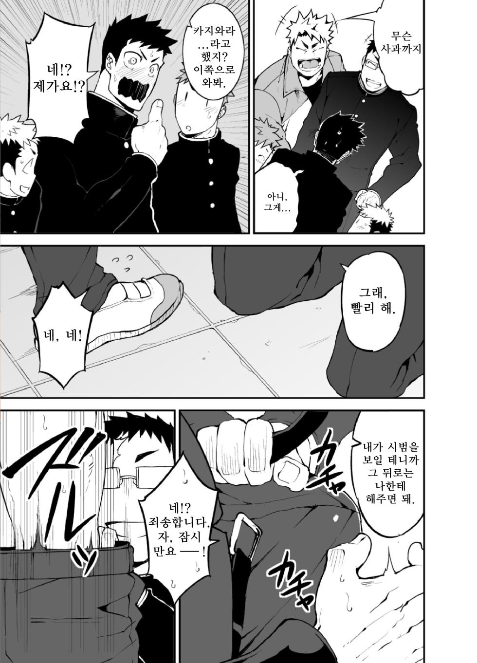 [anything (naop)] Iinchou no Gakuen Seikatsu! | 위원장의 학교생활! [Korean] [Digital] - Page 8