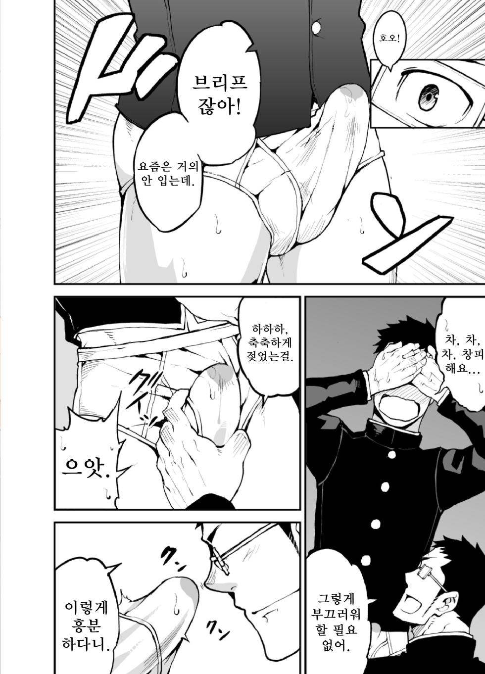 [anything (naop)] Iinchou no Gakuen Seikatsu! | 위원장의 학교생활! [Korean] [Digital] - Page 9