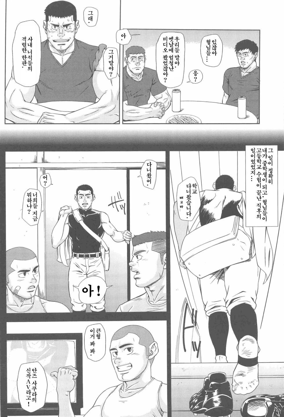 (C79) [AG (Ai Samurai)] Bumpin' Balls!! (Summer Wars) [Korean] - Page 5