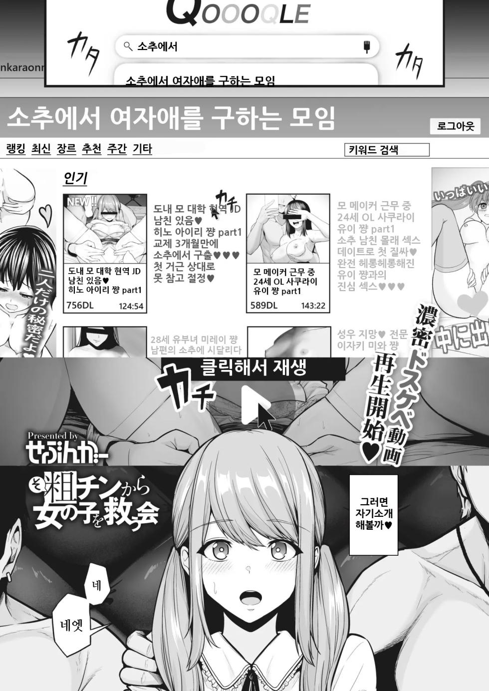 [Sevengar] Sochin kara Onnanoko o Sukuu Kai | 소추에서 여자애를 구하는 모임 (COMIC HOTMILK 2022-03) [Korean] [Digital] - Page 1