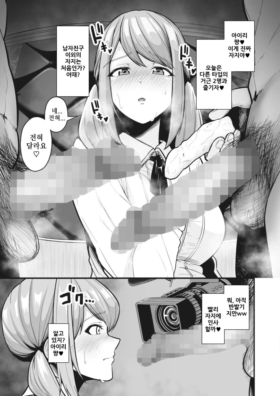 [Sevengar] Sochin kara Onnanoko o Sukuu Kai | 소추에서 여자애를 구하는 모임 (COMIC HOTMILK 2022-03) [Korean] [Digital] - Page 5