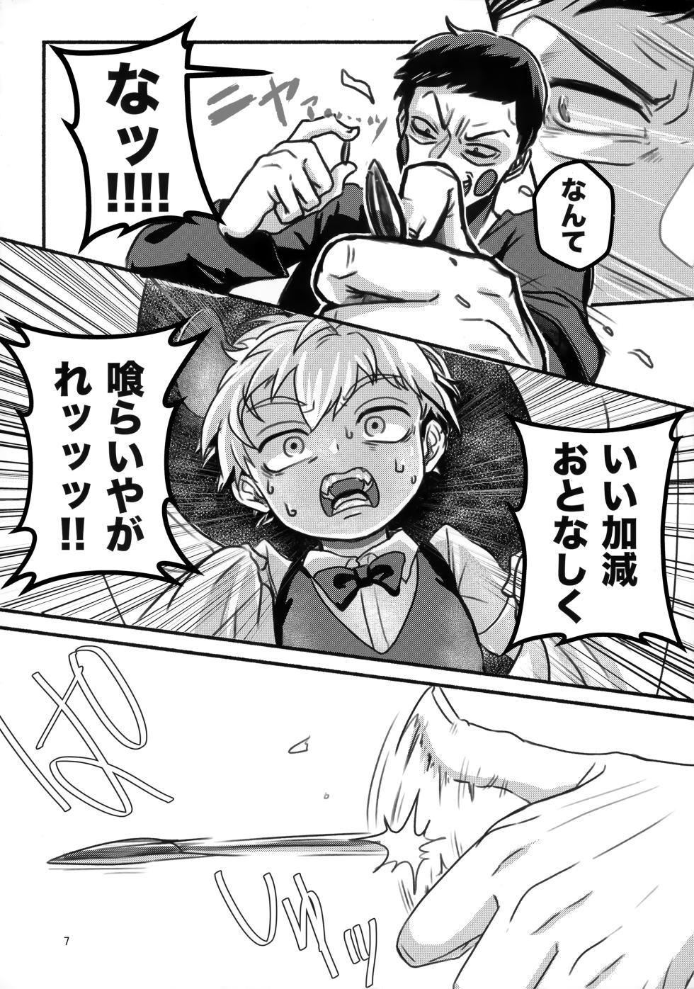 (ONE→HUNDRED 7) [Sesame Punch (Chono)] Akuryou no Tomodachi (Mob Psycho 100) - Page 6