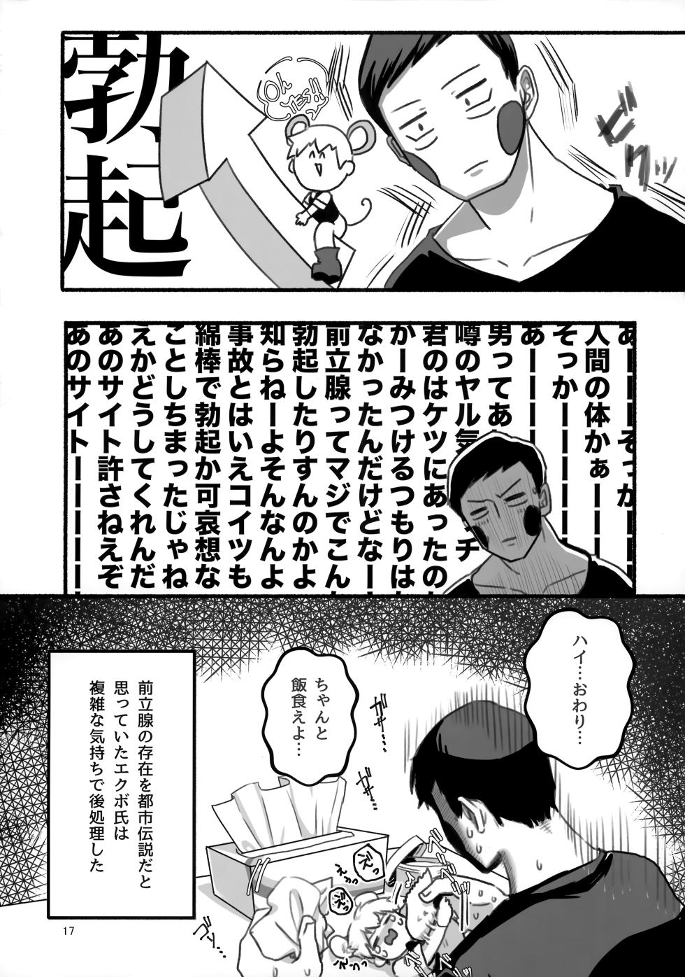 (ONE→HUNDRED 7) [Sesame Punch (Chono)] Akuryou no Tomodachi (Mob Psycho 100) - Page 16