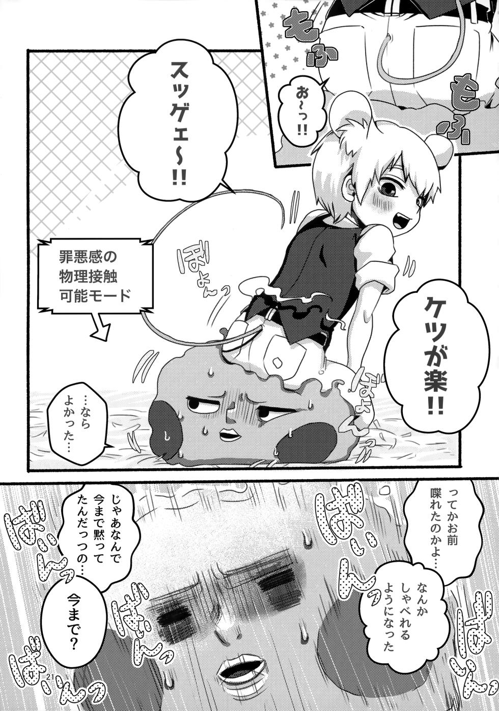 (ONE→HUNDRED 7) [Sesame Punch (Chono)] Akuryou no Tomodachi (Mob Psycho 100) - Page 20