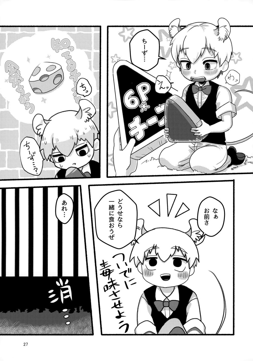 (ONE→HUNDRED 7) [Sesame Punch (Chono)] Akuryou no Tomodachi (Mob Psycho 100) - Page 26