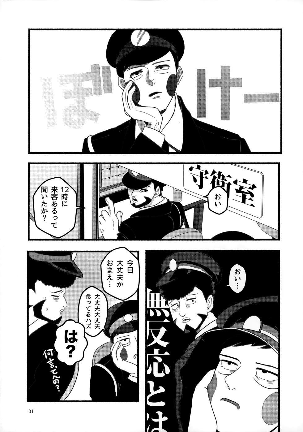 (ONE→HUNDRED 7) [Sesame Punch (Chono)] Akuryou no Tomodachi (Mob Psycho 100) - Page 30