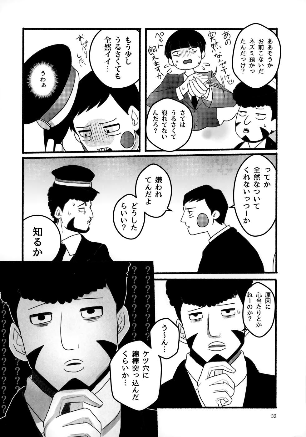 (ONE→HUNDRED 7) [Sesame Punch (Chono)] Akuryou no Tomodachi (Mob Psycho 100) - Page 31