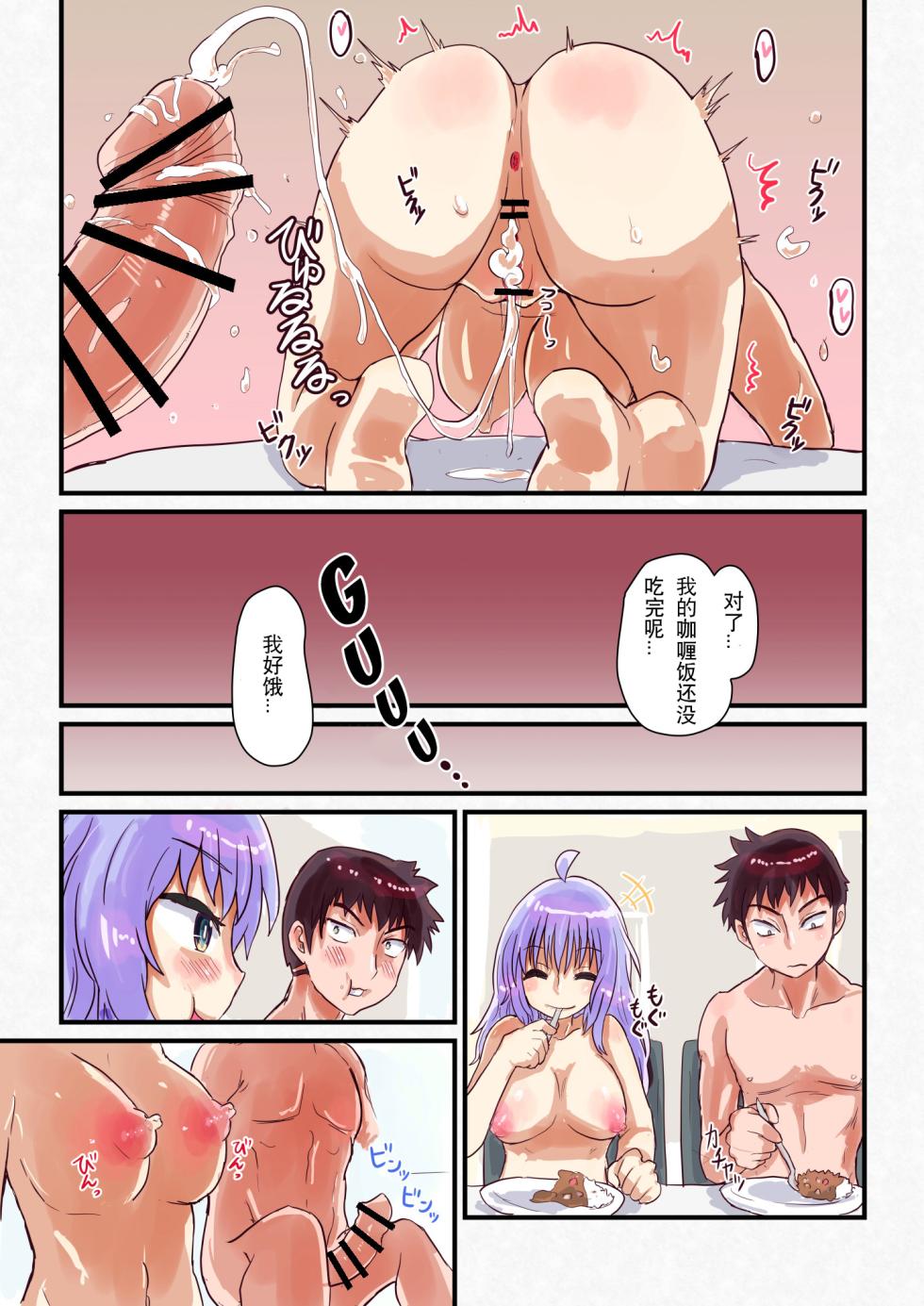 [InuCream (InuCreamice)] Nyotaika Shitara Osananajimi To [Chinese] [hz个人翻译] - Page 34