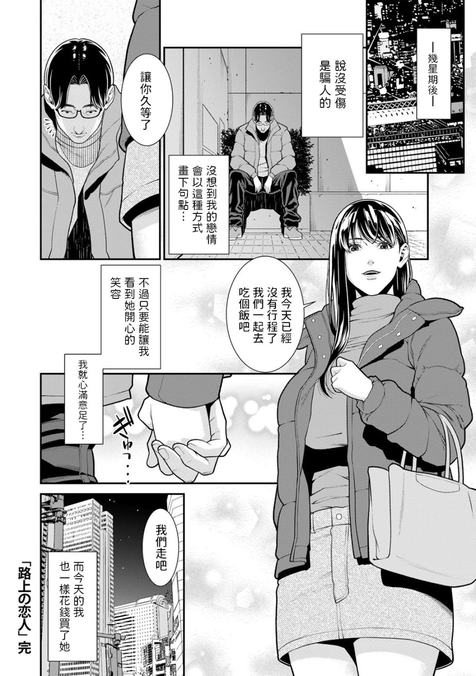 [終焉]  路上の恋人  (COMICグーチョ vol.15)  中文翻譯 - Page 20